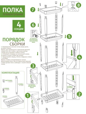 Этажерка прямоугольная (4 секции)