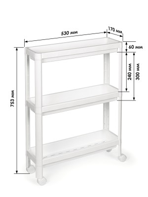 Этажерка узкая на колесах (3 секции)