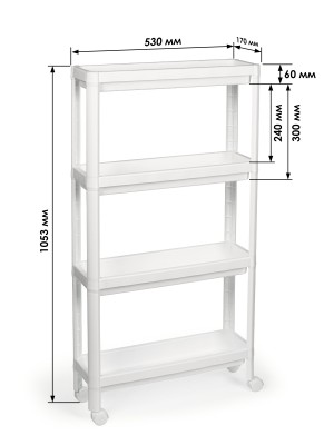 Этажерка узкая на колесах (4 секции)