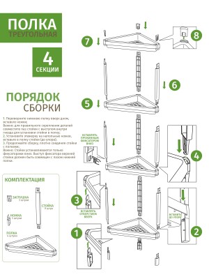 Этажерка треугольная (4 секции)