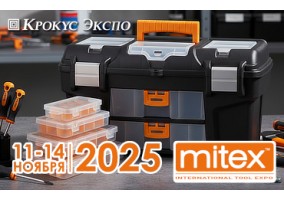 Выставка Mitex 2025 Выставка Mitex 2025